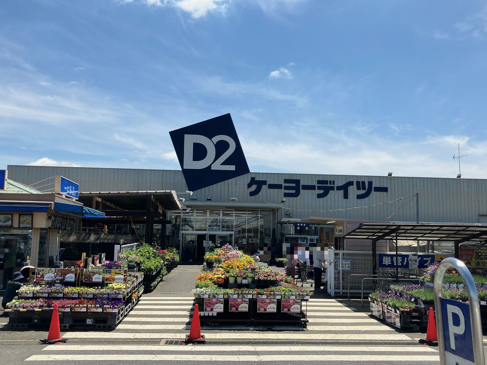 DCM鎌取店